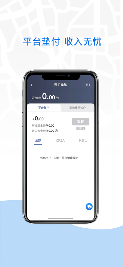 牦牛约车司机端手机版v5.00.7截图2