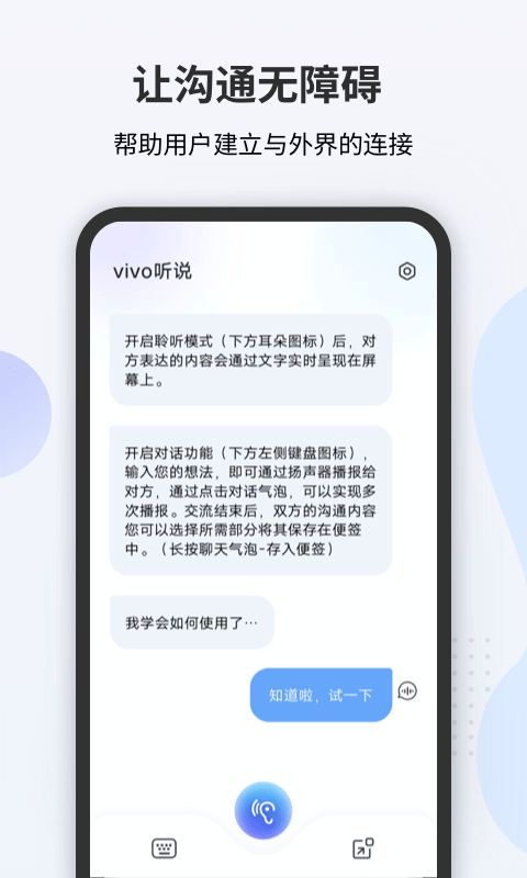 vivo听说v1.0.0.7截图1