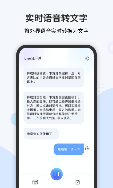 vivo听说v1.0.0.7截图2