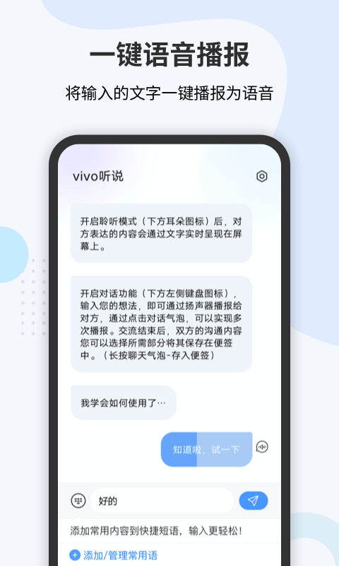 vivo听说v1.0.0.7截图3