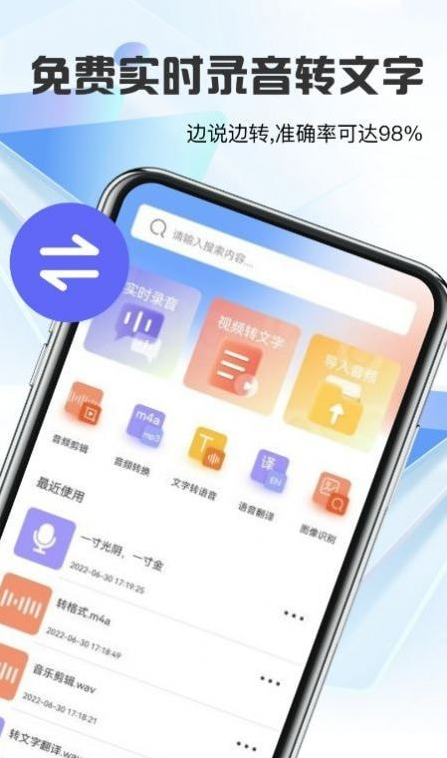迅捷转文字免费版v1.8截图2