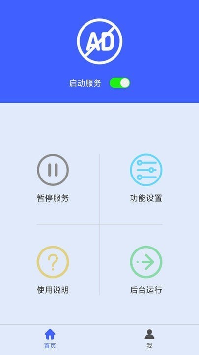 跳广告免费版v1.1.4截图1