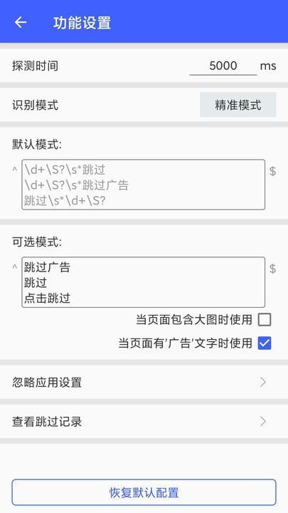 跳广告免费版v1.1.4截图2