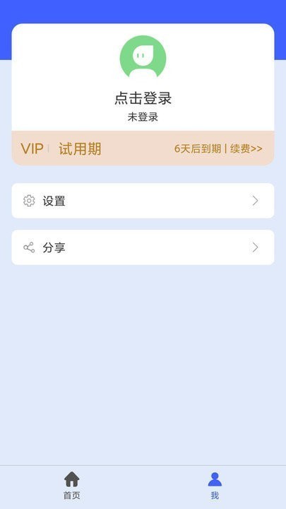 跳广告免费版v1.1.4截图4