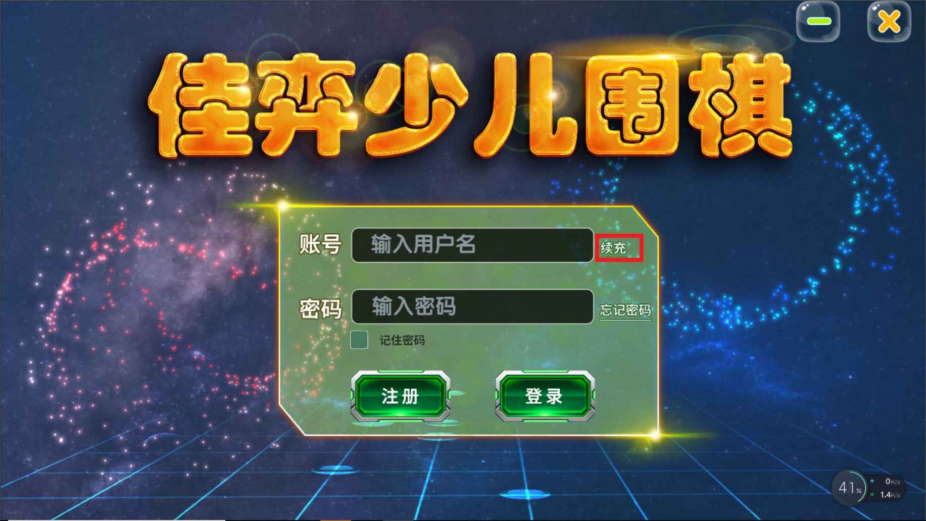 佳弈少儿围棋v8.3.1.7截图3