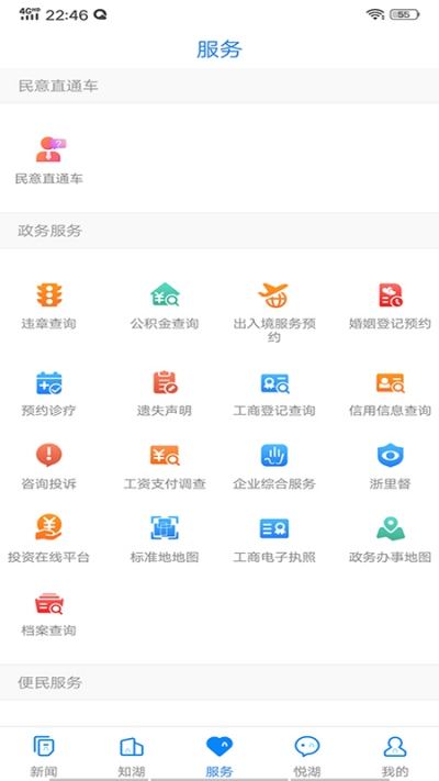 南太湖号手机版v3.4.1截图2