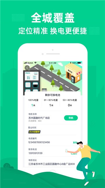 易骑换电官网版v6.2.4截图4