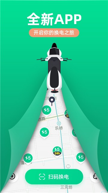 易骑换电官网版v6.2.4截图5