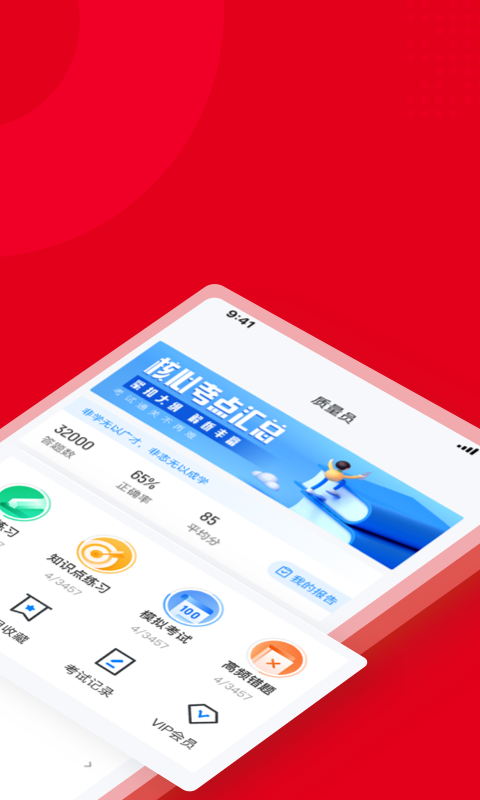 质量员考试聚题库官网版v1.0.8截图2