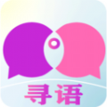 寻语免费版v1.0.5