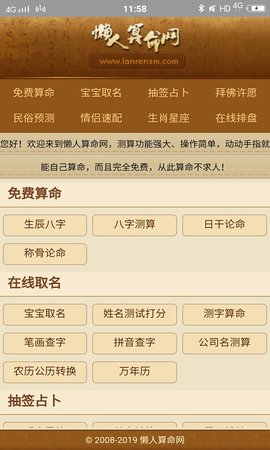 懒人算命免费版v1.4截图3
