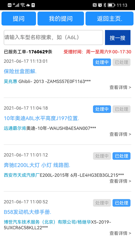 畅易汽车维修平台免费版v2.0.39截图1