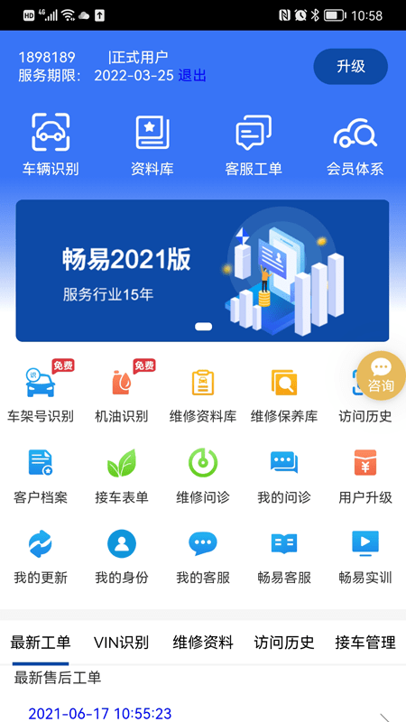 畅易汽车维修平台免费版v2.0.39截图3