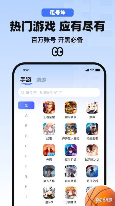租号坤v6.2截图1