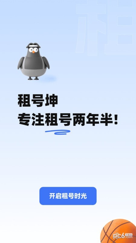 租号坤v6.2截图2