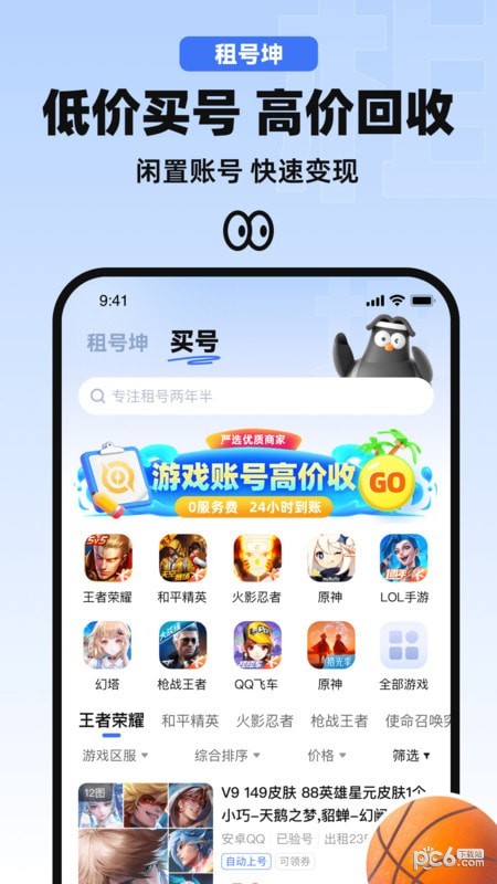 租号坤v6.2截图3