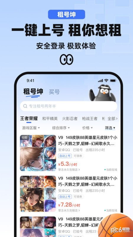 租号坤v6.2截图4