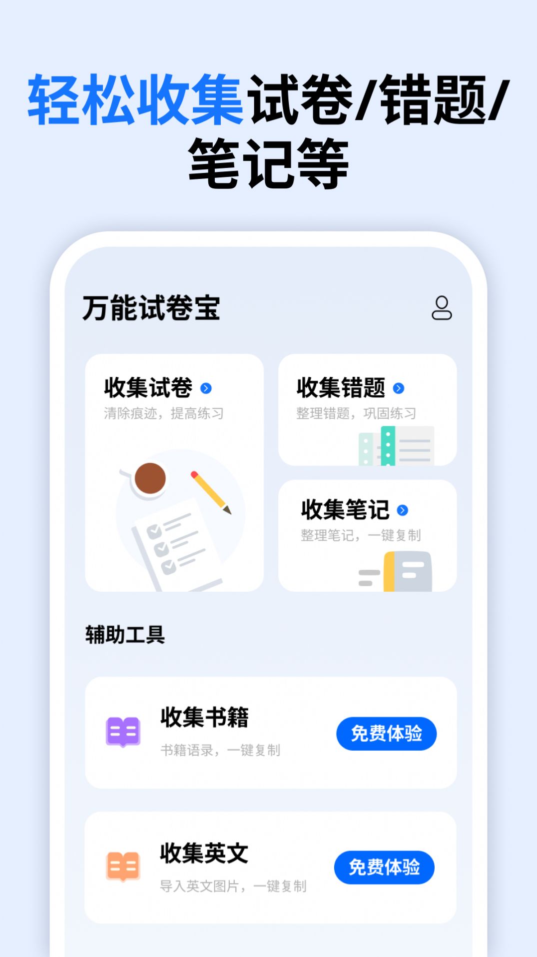 万能试卷宝v1.0.0.1截图2