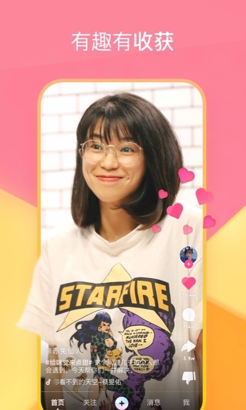 度小视手机版v3.3.0.14截图1