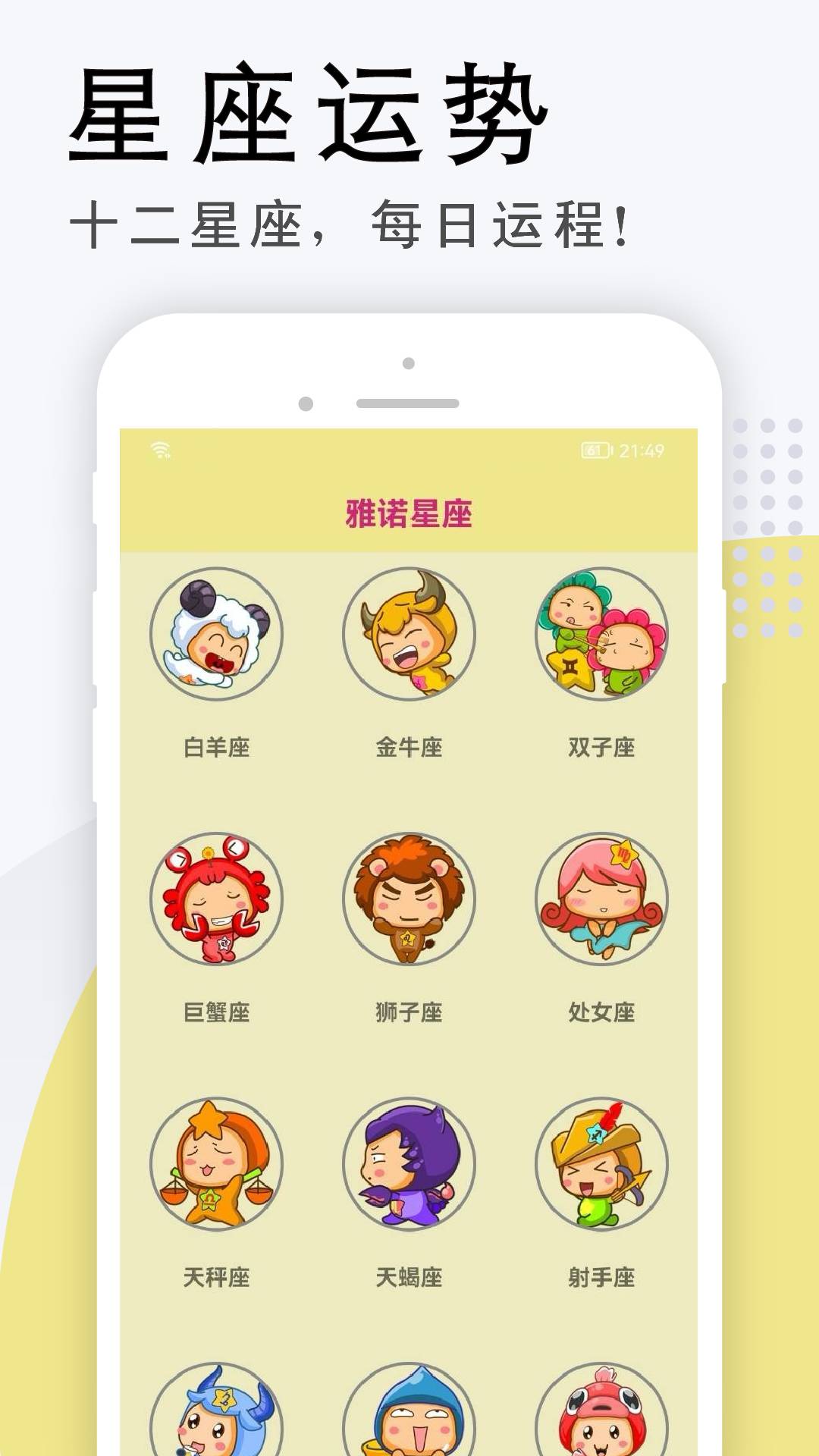 雅诺星座官网版v1.0.8截图1