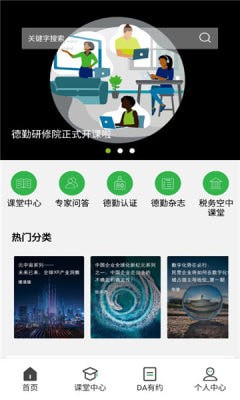 德勤研修免费版v1.2.46截图1