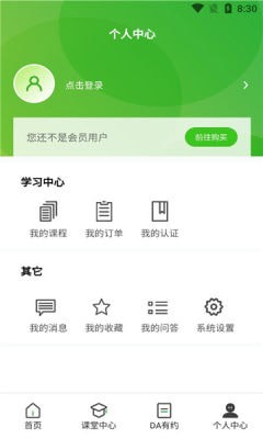 德勤研修免费版v1.2.46截图4