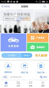 创保网手机版v7.1.8截图3