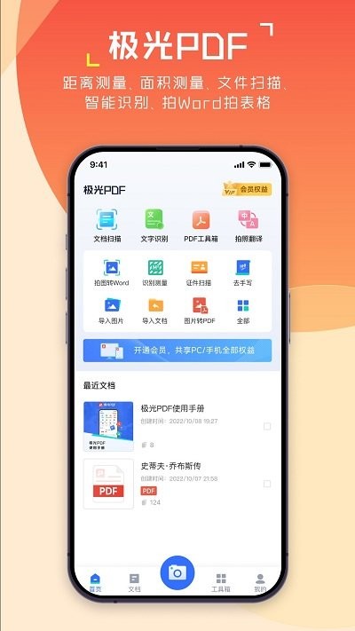 极光pdf免费版v1.2.6截图1