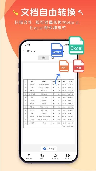 极光pdf免费版v1.2.6截图4