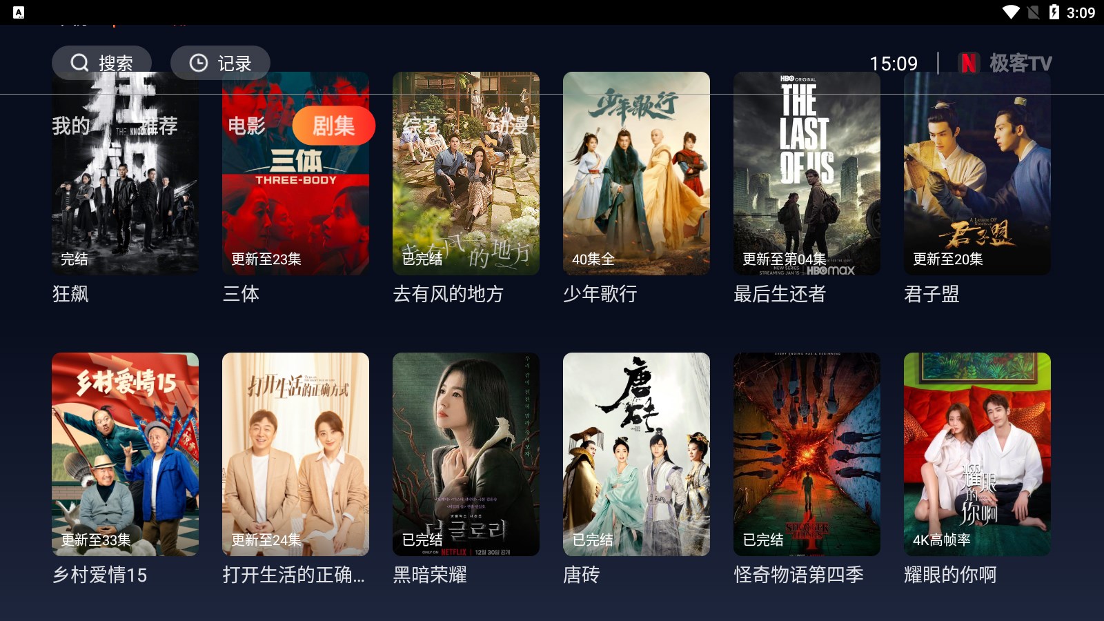 极客TV投屏安卓版v1.0.6截图3