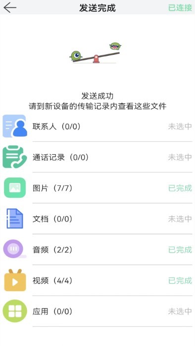 换机文件传输手机版v1.2.5截图1