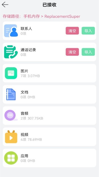 换机文件传输手机版v1.2.5截图2