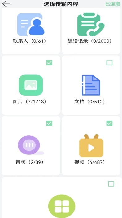 换机文件传输手机版v1.2.5截图3