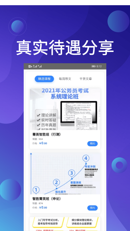 qzzn公考v1.0.4截图1