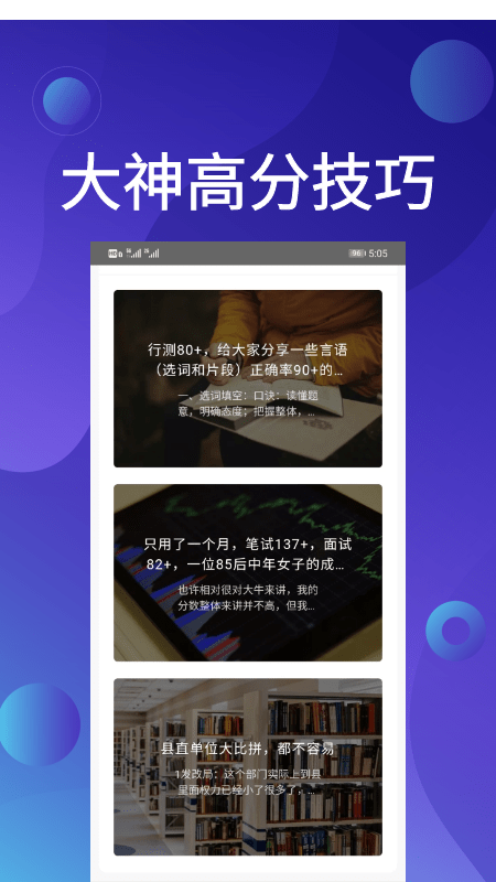 qzzn公考v1.0.4截图3