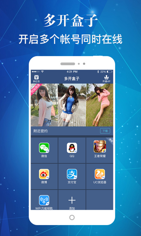 多开盒子v1.9截图1