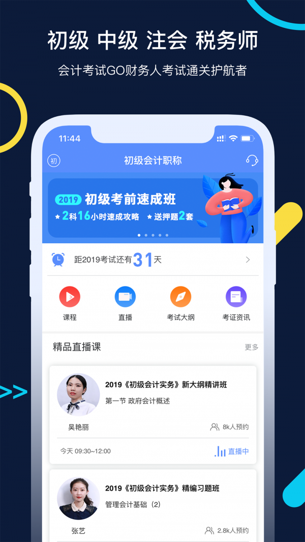 会计考试GOv3.5.6截图1