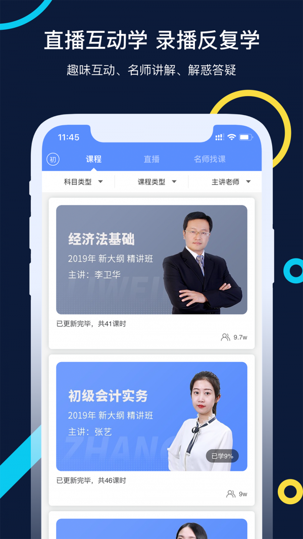会计考试GOv3.5.6截图2