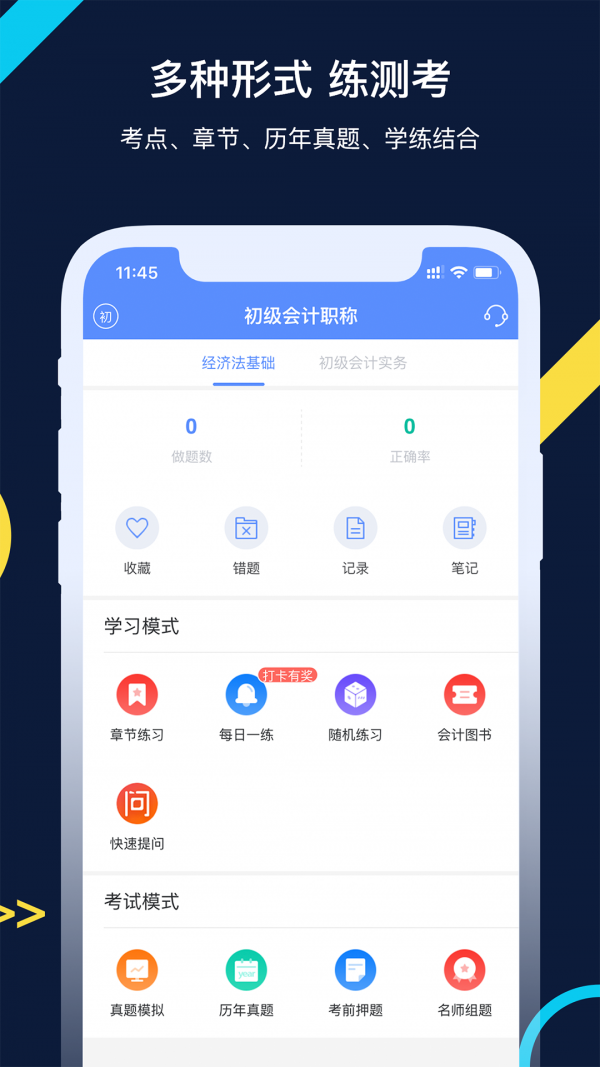 会计考试GOv3.5.6截图4