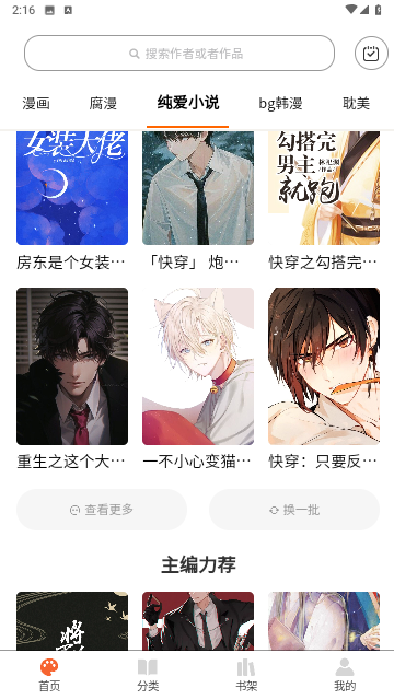 耽次元安卓版v1.3.7截图3