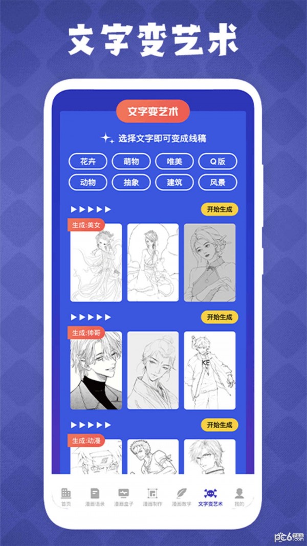 免漫盒子v1.2截图1