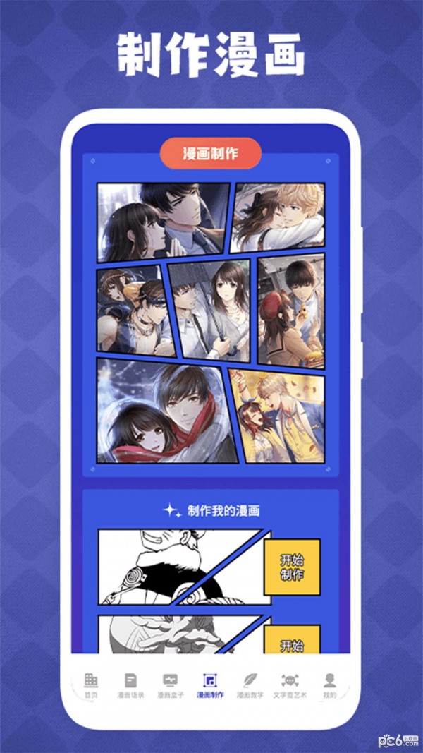 免漫盒子v1.2截图2