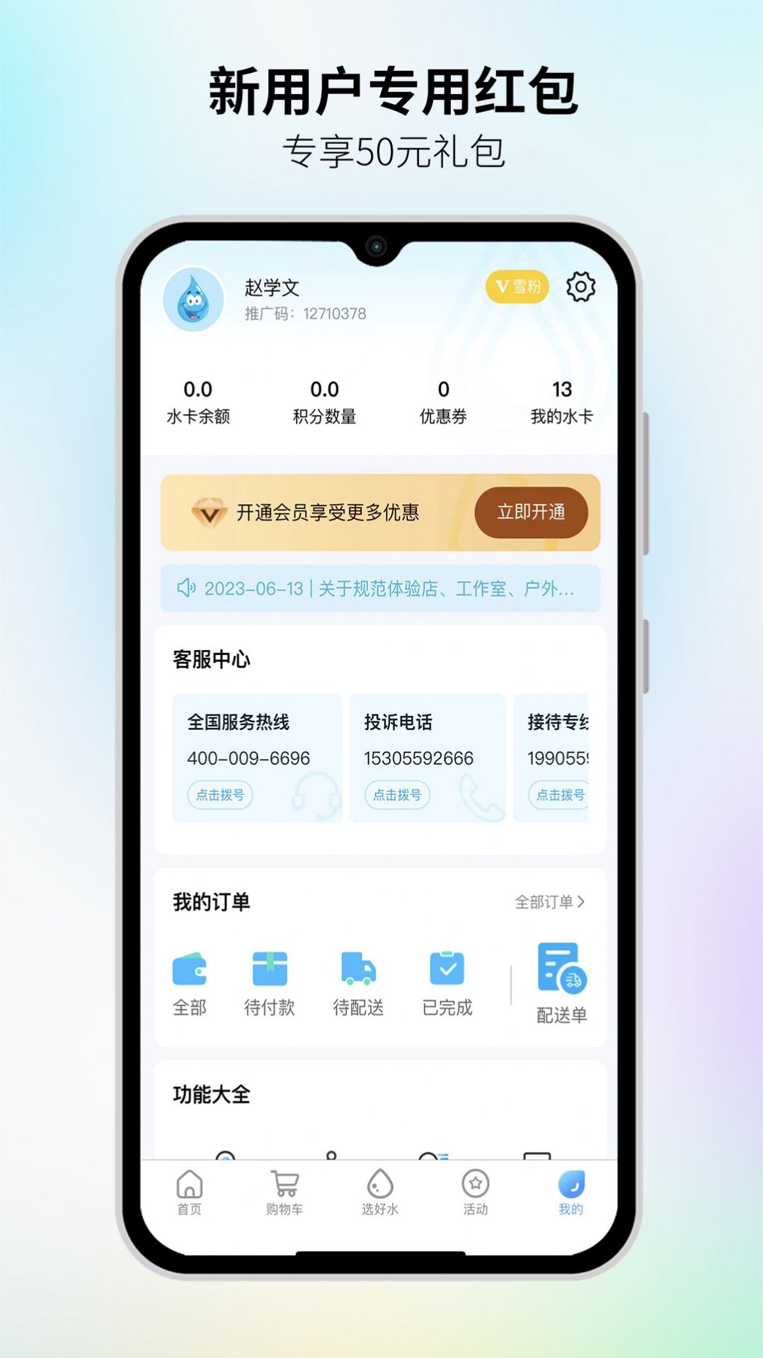 好水进万家v1.0.2截图2