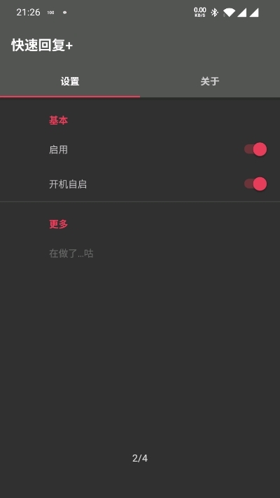 快速回复+免费版v1.8.6截图2
