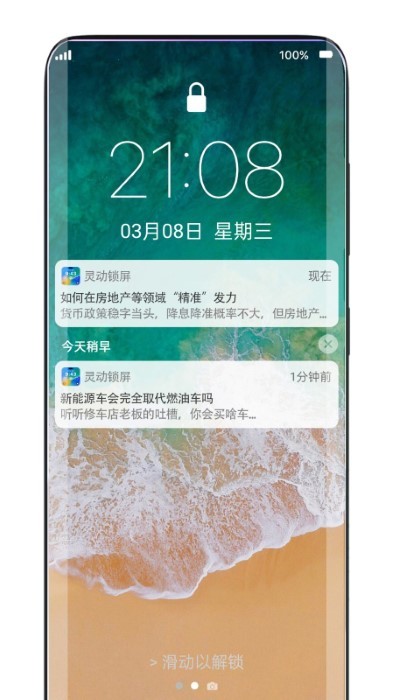 灵动锁屏安卓版v1.3截图3