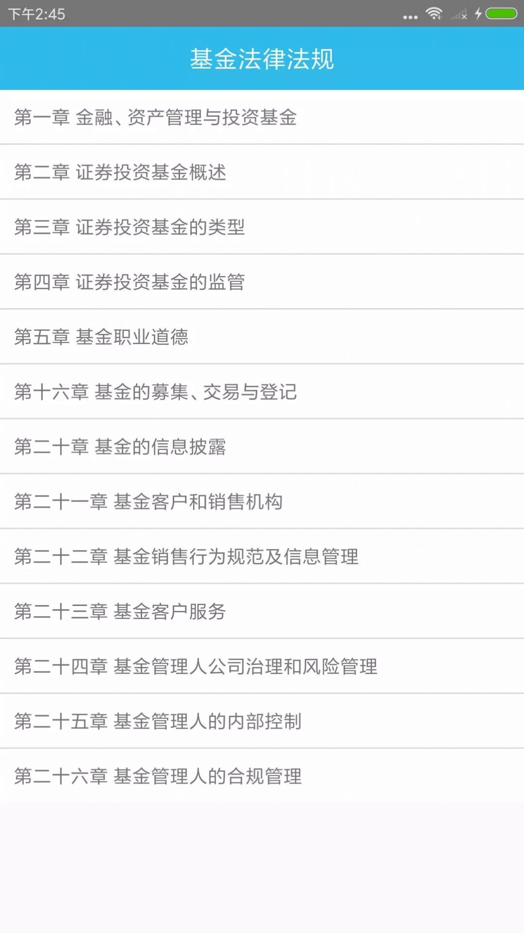 基金从业资格考点免费版v1.4截图3