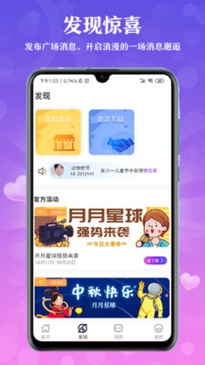 蜜圈手机版v2.0.6截图1
