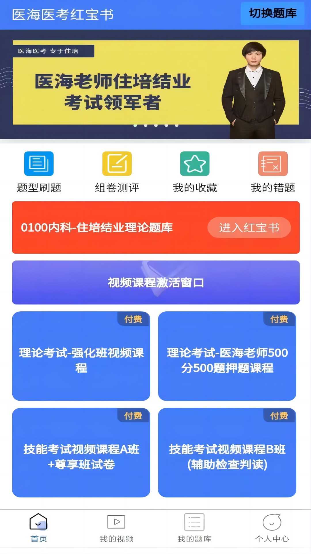 医海医考住培官网版v1.0.6截图2