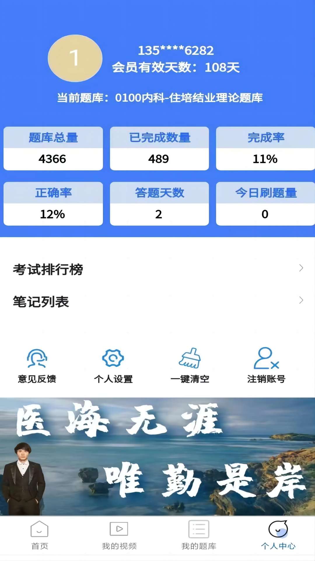 医海医考住培官网版v1.0.6截图3