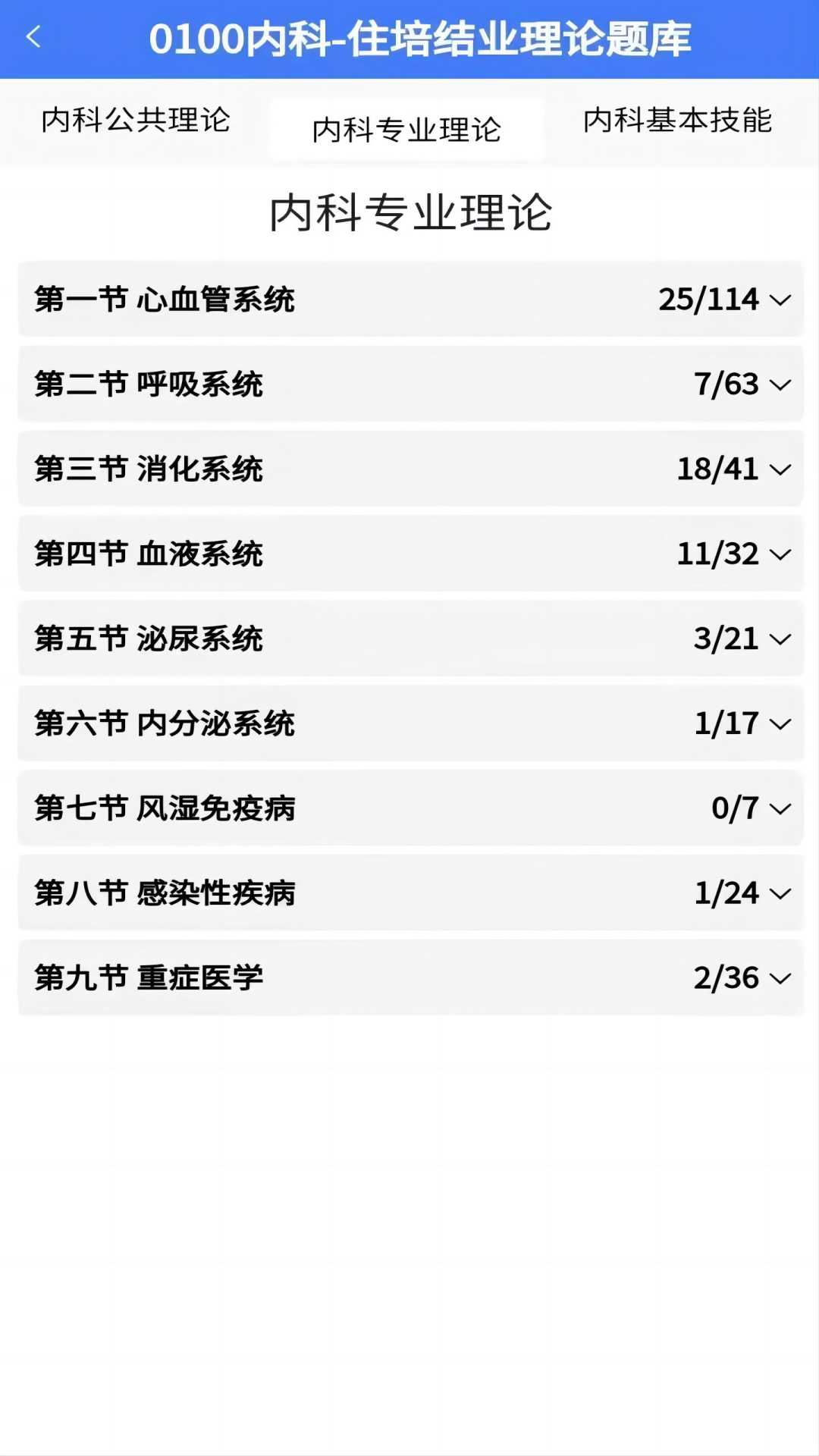 医海医考住培官网版v1.0.6截图4